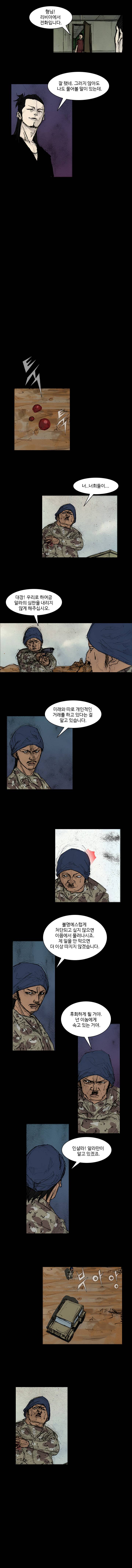 총수 275화 - 분열 4