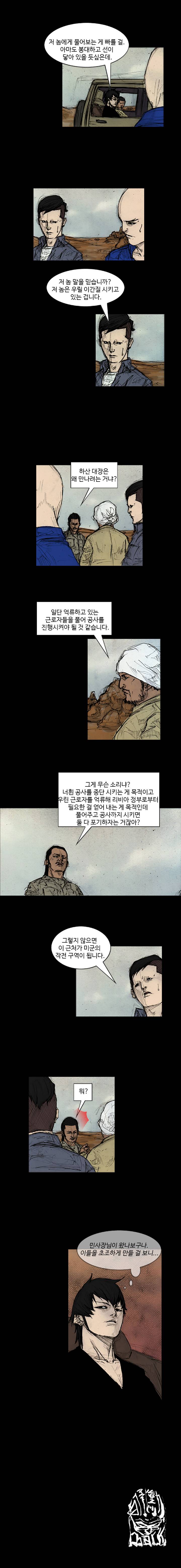 총수 275화 - 분열 6