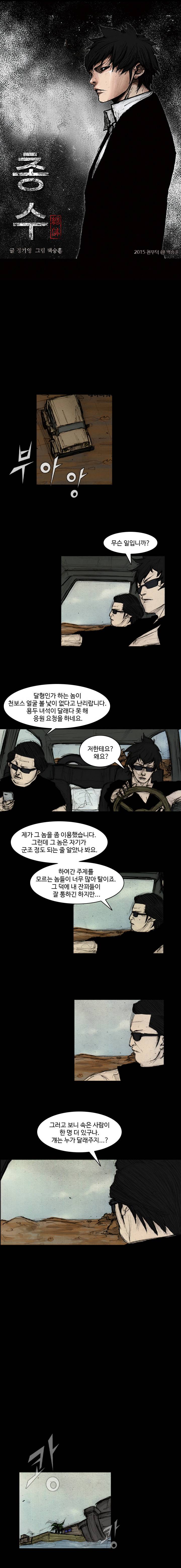 총수 285화 - 돈의 논리 (1) 1