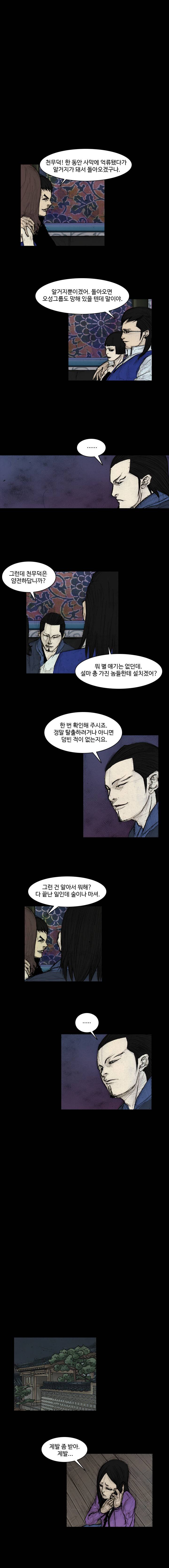 총수 285화 - 돈의 논리 (1) 3