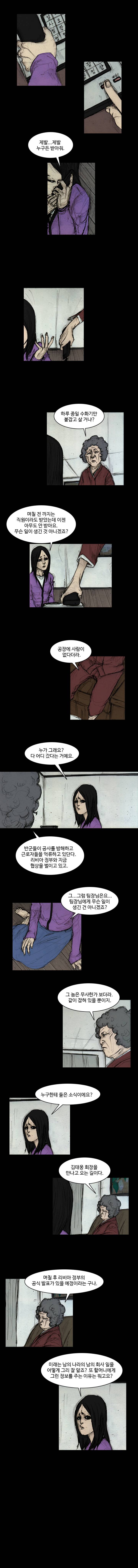 총수 285화 - 돈의 논리 (1) 4