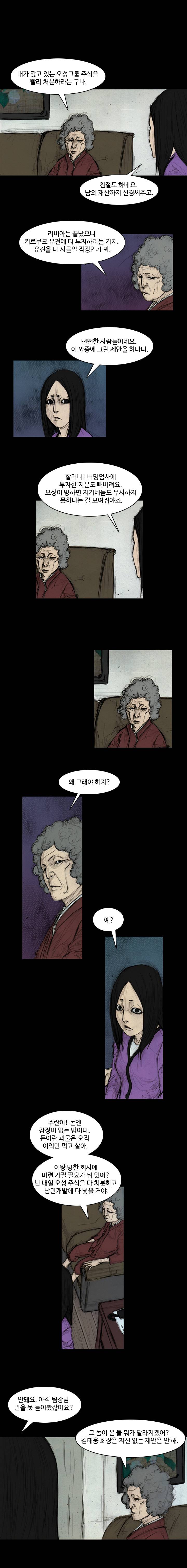 총수 285화 - 돈의 논리 (1) 5