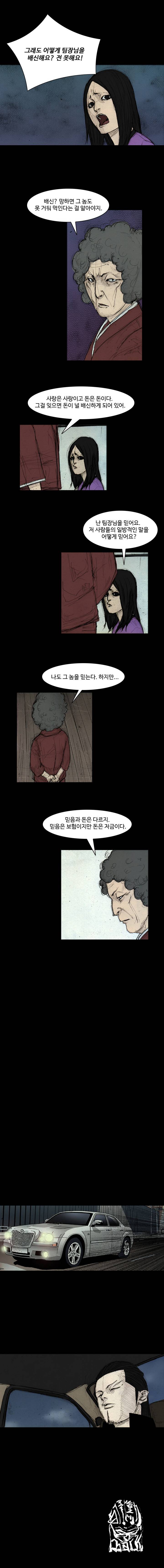 총수 285화 - 돈의 논리 (1) 6