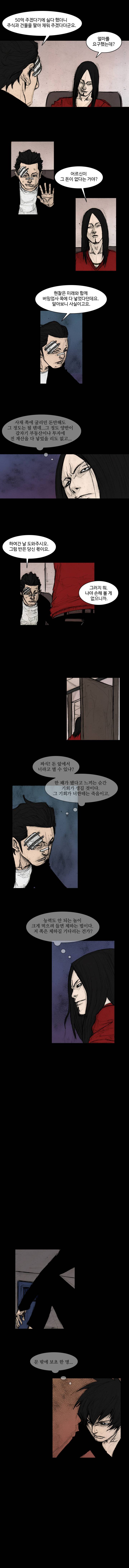 총수 295화 - 탈주 2