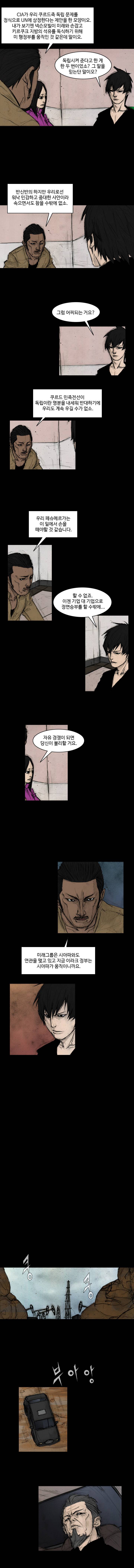 총수 305화 - 변화 (1) 2