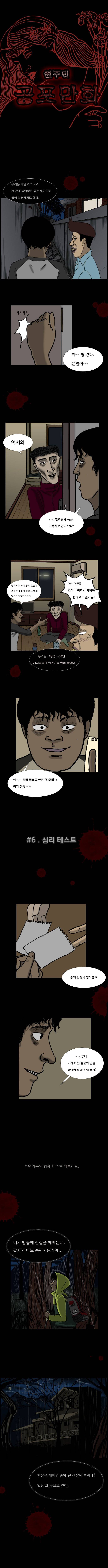 원주민 공포만화 6화 - 심리테스트 1