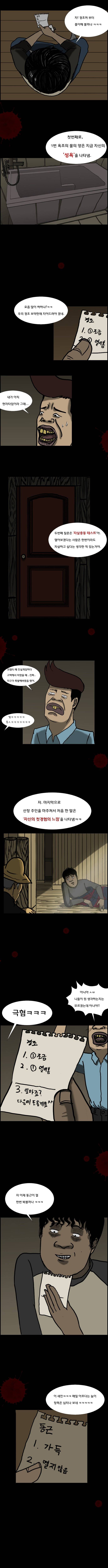 원주민 공포만화 6화 - 심리테스트 3