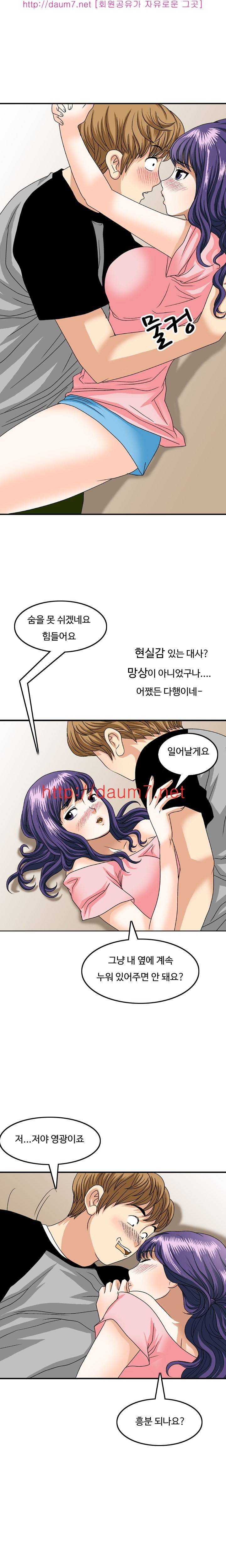 milk 30화 - 지금 막 내친구여친집에서 (하) 3