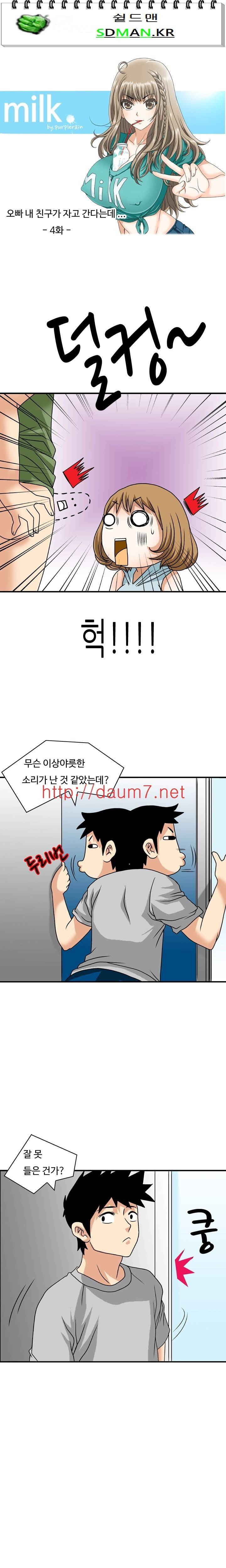 milk 40화 - 오빠, 내 친구가 자고 간다는데 (4) 1