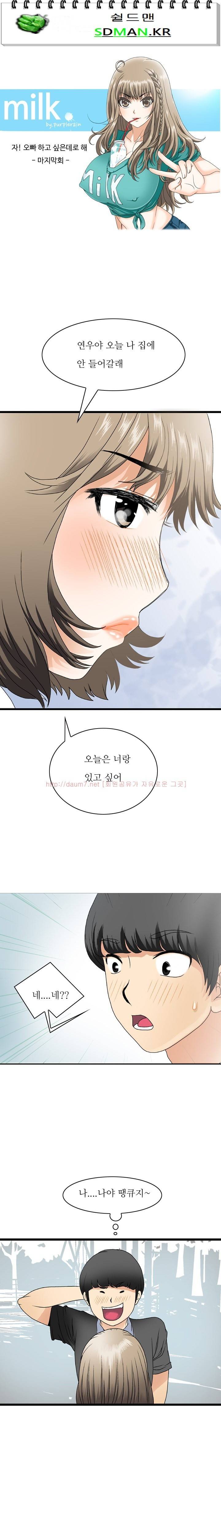 milk 50화 - 자~ 오빠 하고 싶은 대로 해 (7) 1