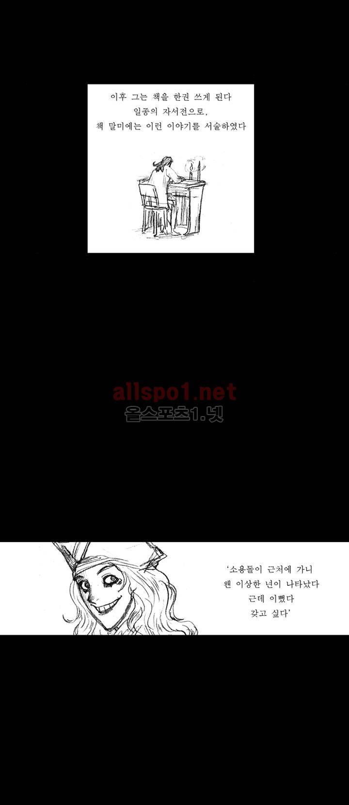 흔해빠진 세계관 만화 19화 5