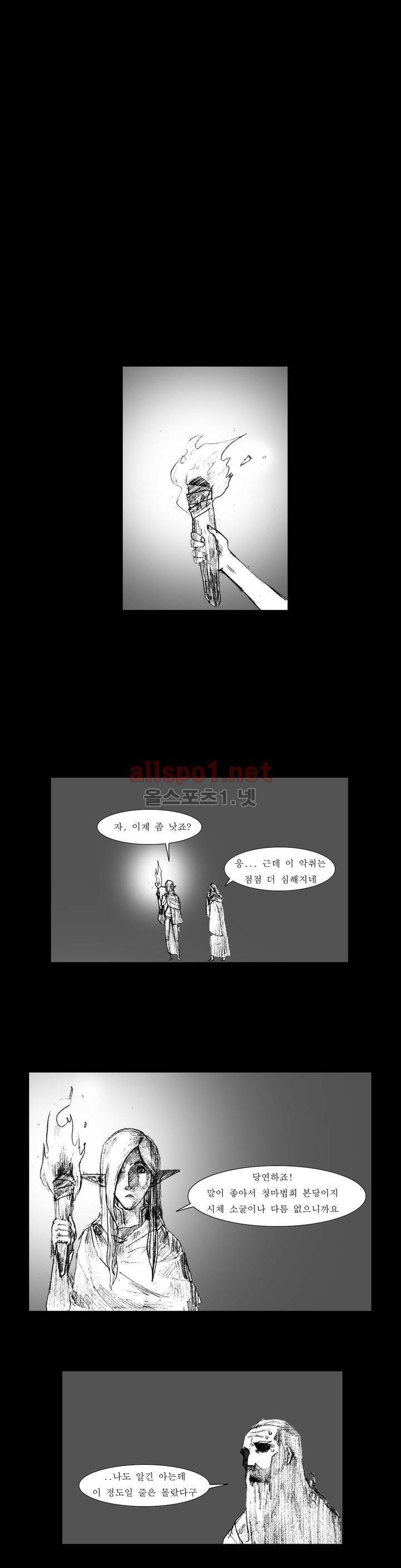 흔해빠진 세계관 만화 29화 2