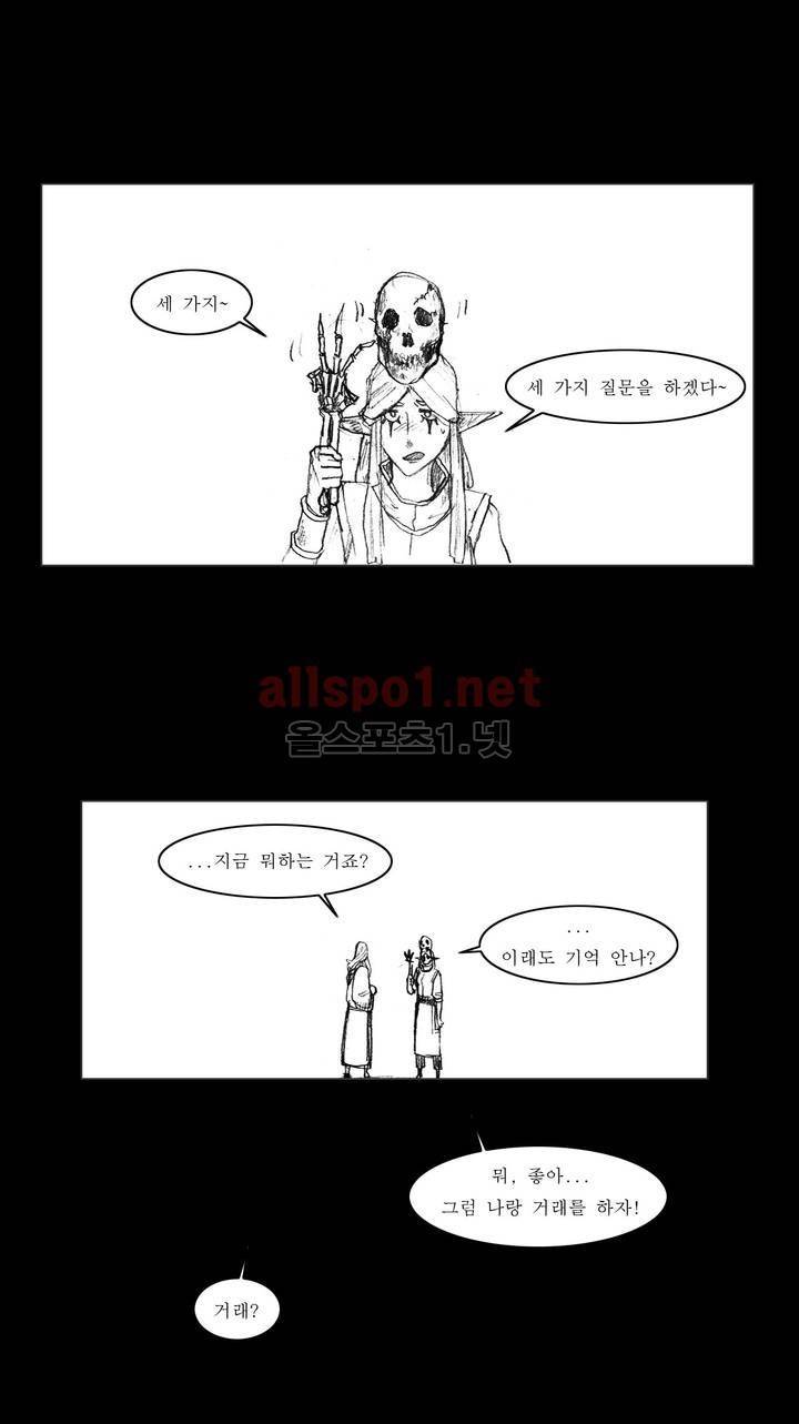 흔해빠진 세계관 만화 39화 4