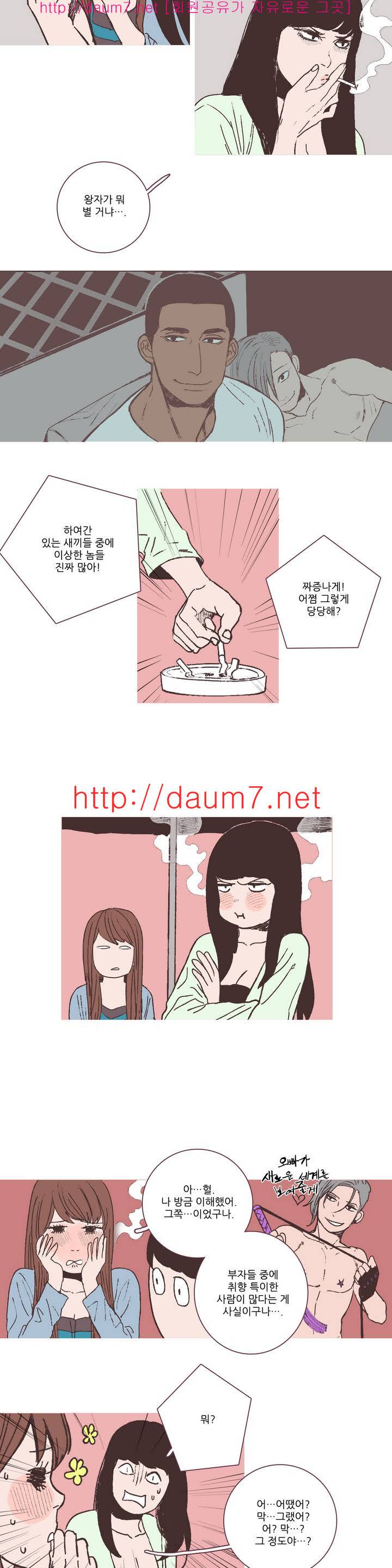 파트너스 2화 2