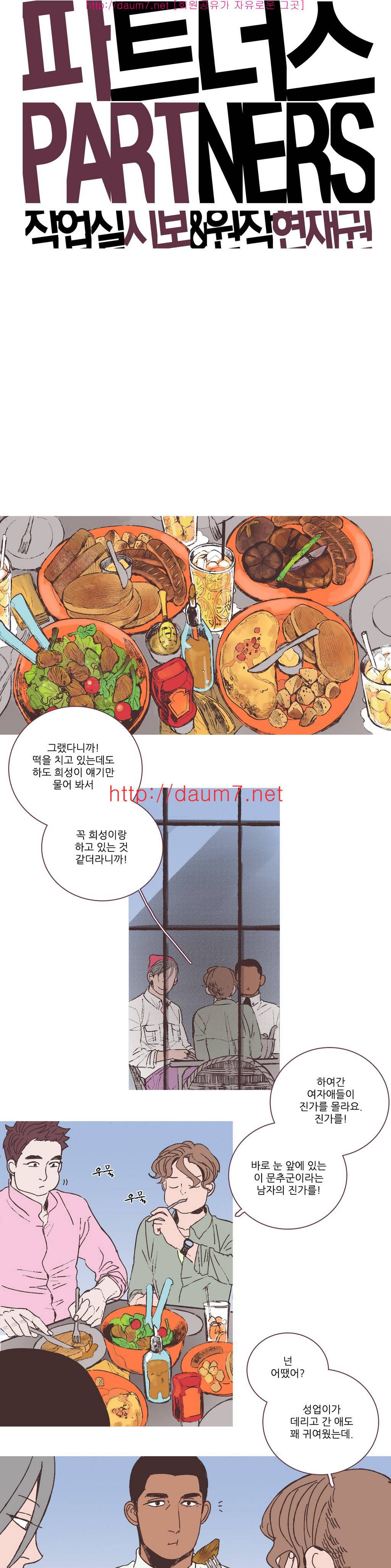 파트너스 2화 3