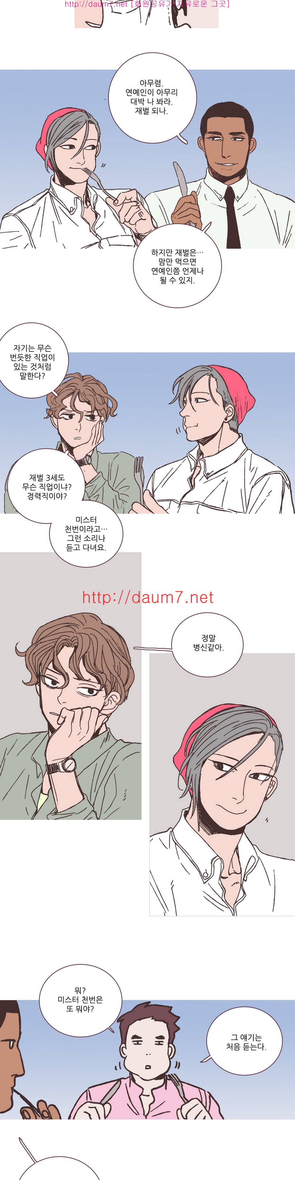 파트너스 2화 5