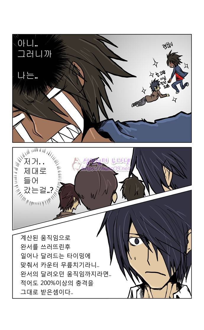 폭풍의 전학생 3화 5