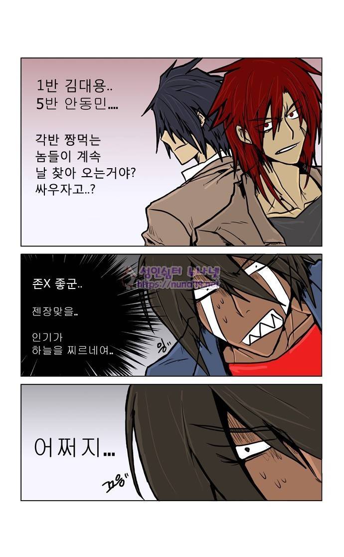 폭풍의 전학생 3화 23