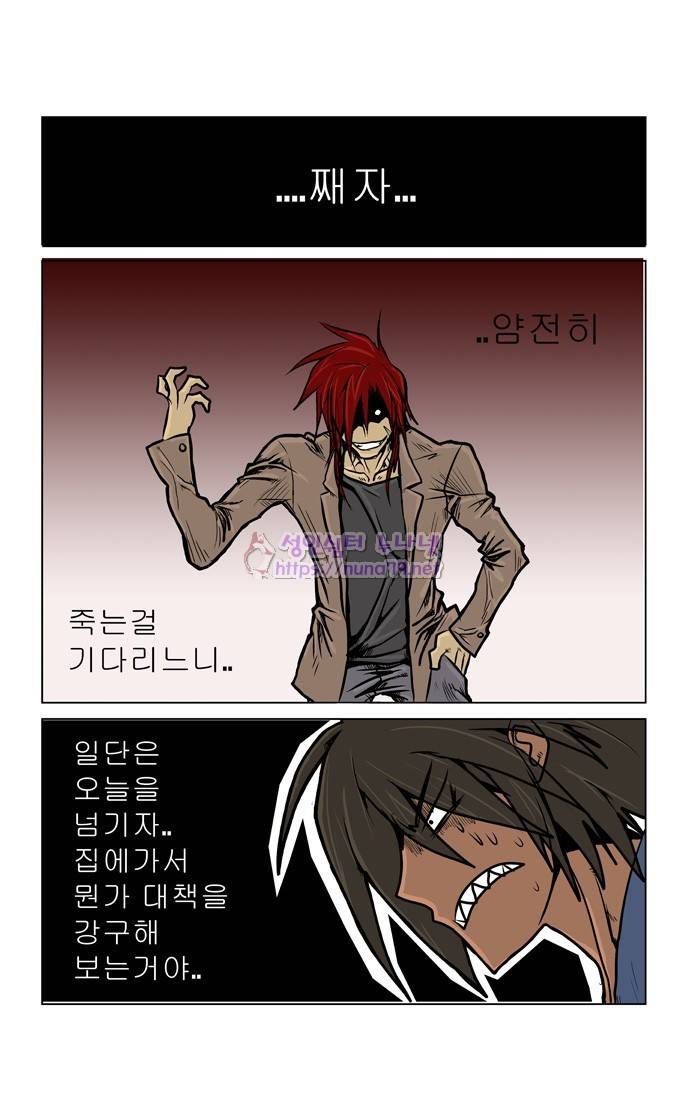 폭풍의 전학생 3화 24