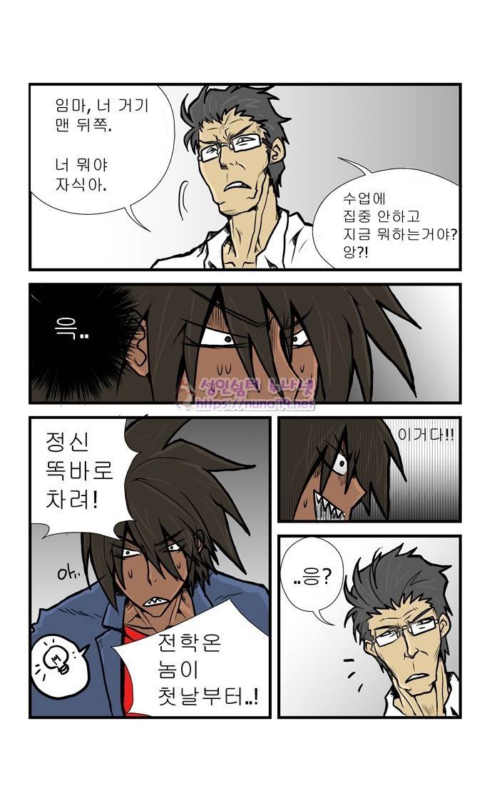 폭풍의 전학생 3화 26
