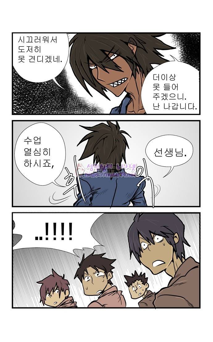폭풍의 전학생 3화 28