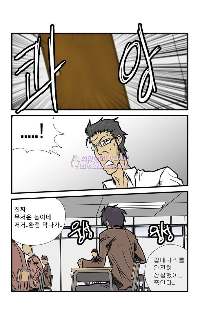 폭풍의 전학생 3화 30