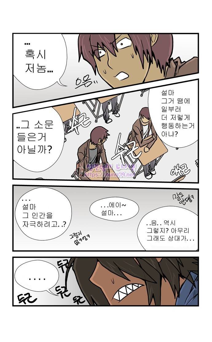 폭풍의 전학생 3화 31