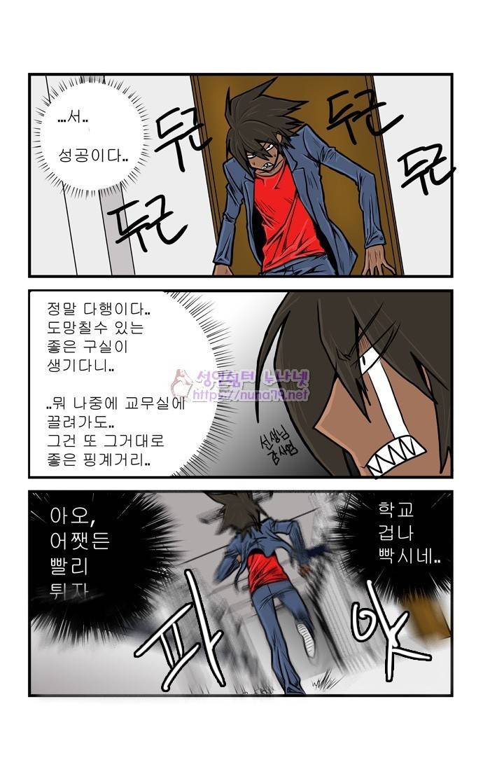 폭풍의 전학생 3화 32