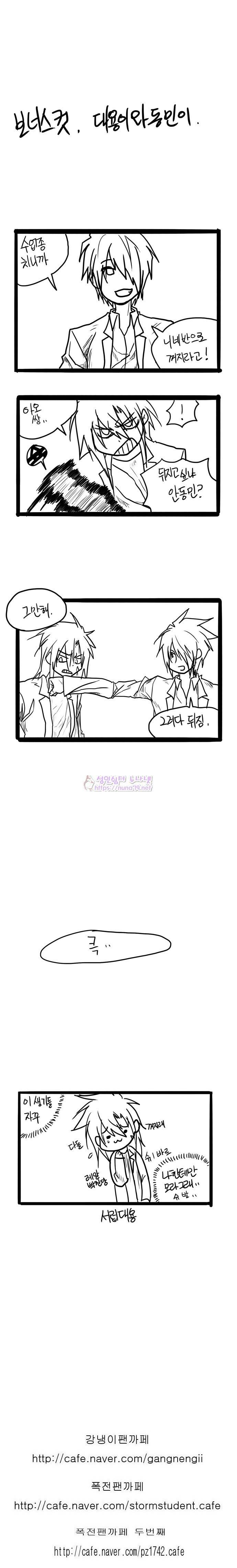폭풍의 전학생 3화 33