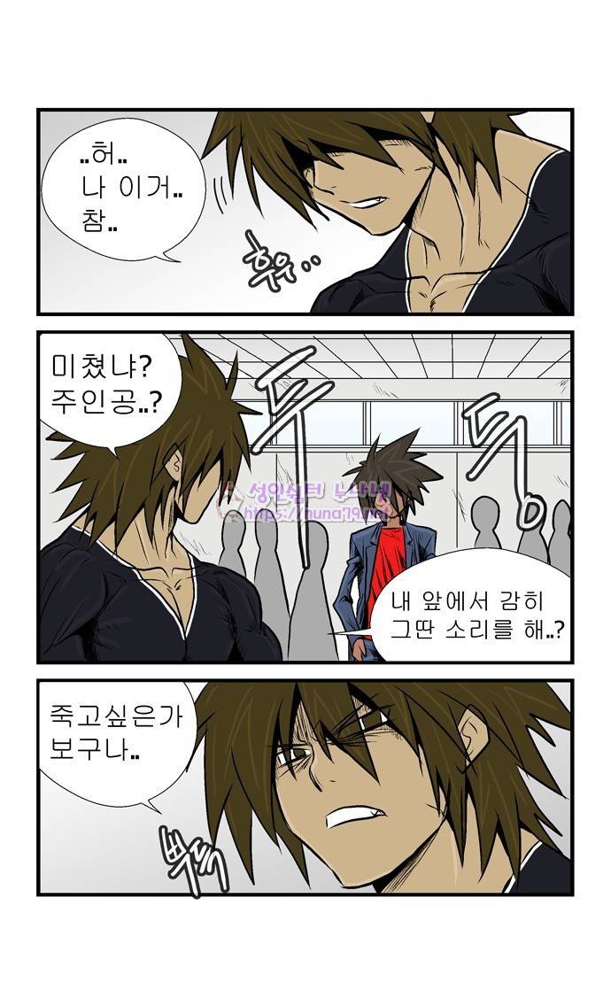 폭풍의 전학생 13화 3