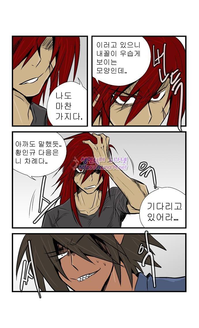 폭풍의 전학생 13화 4