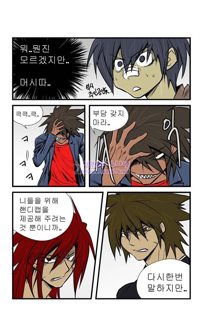 폭풍의 전학생 13화 6