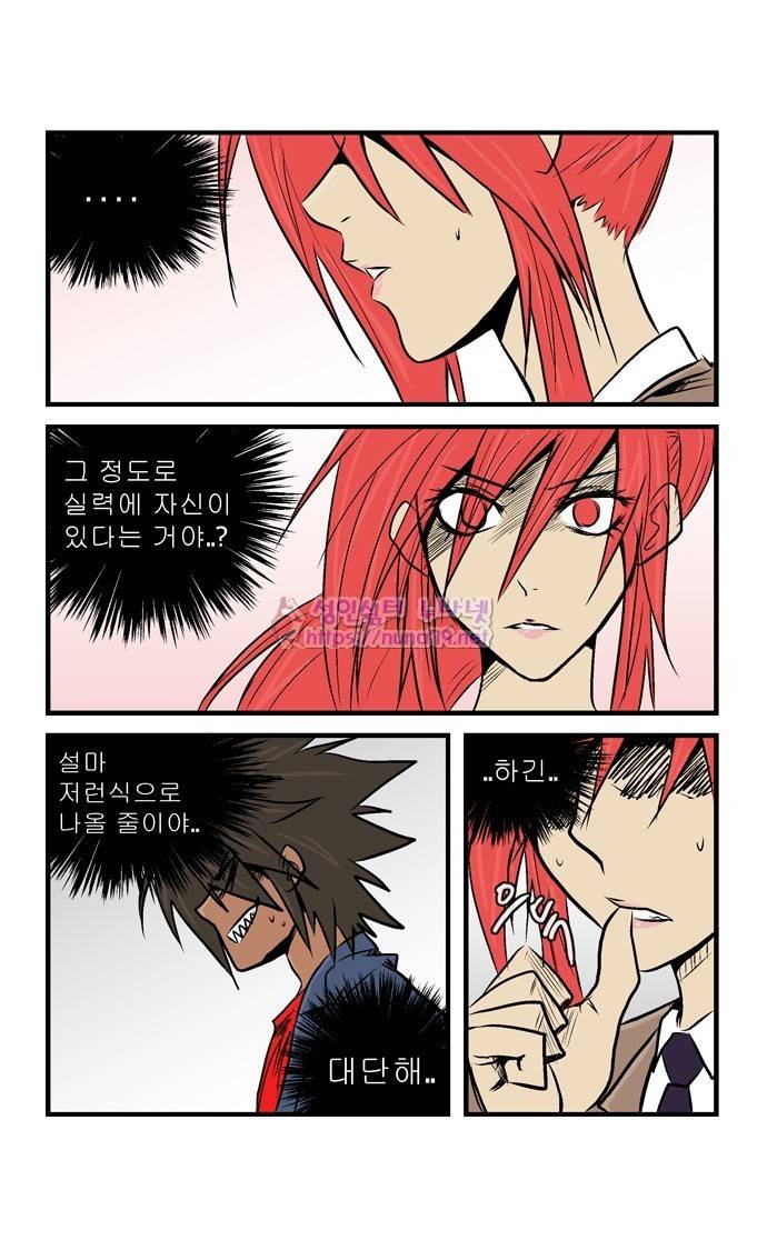 폭풍의 전학생 13화 8