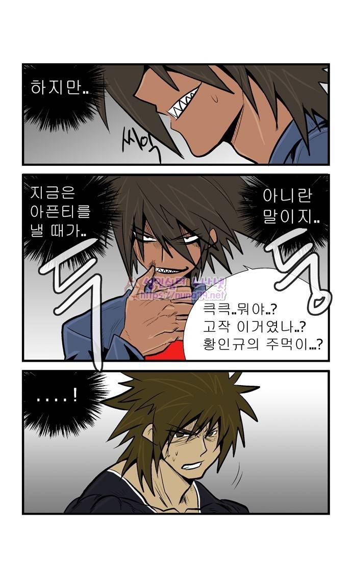 폭풍의 전학생 13화 14