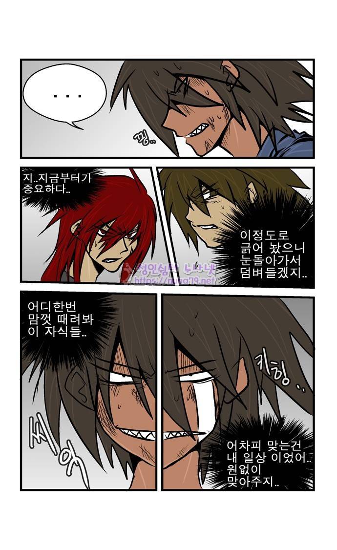 폭풍의 전학생 13화 17