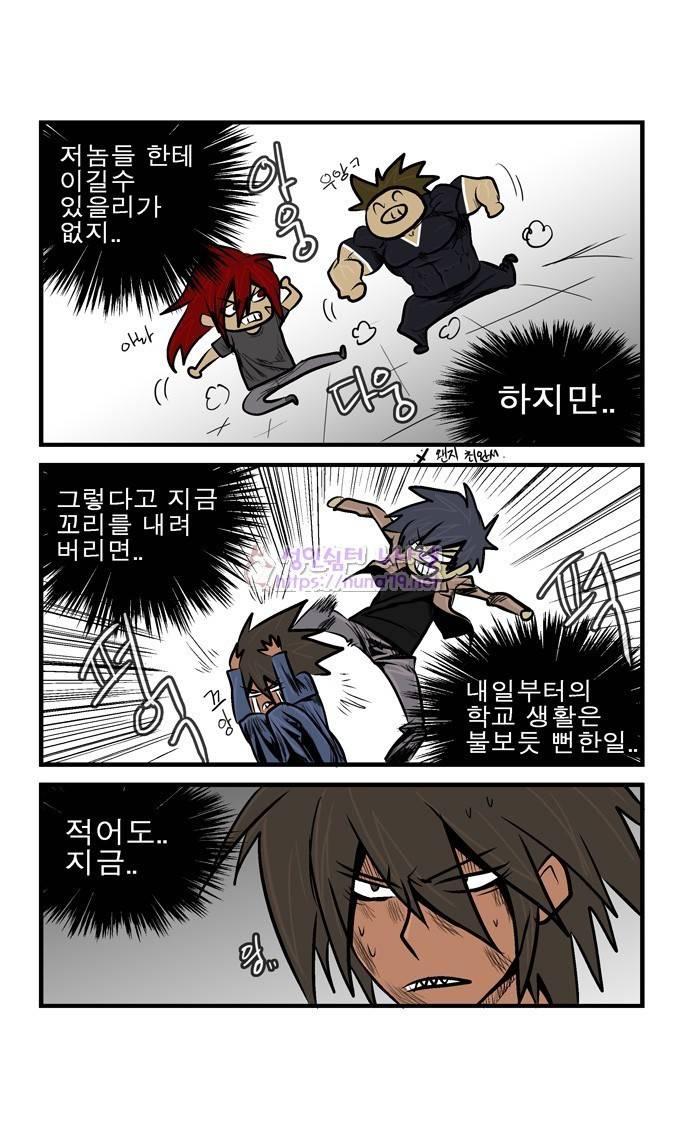 폭풍의 전학생 13화 19