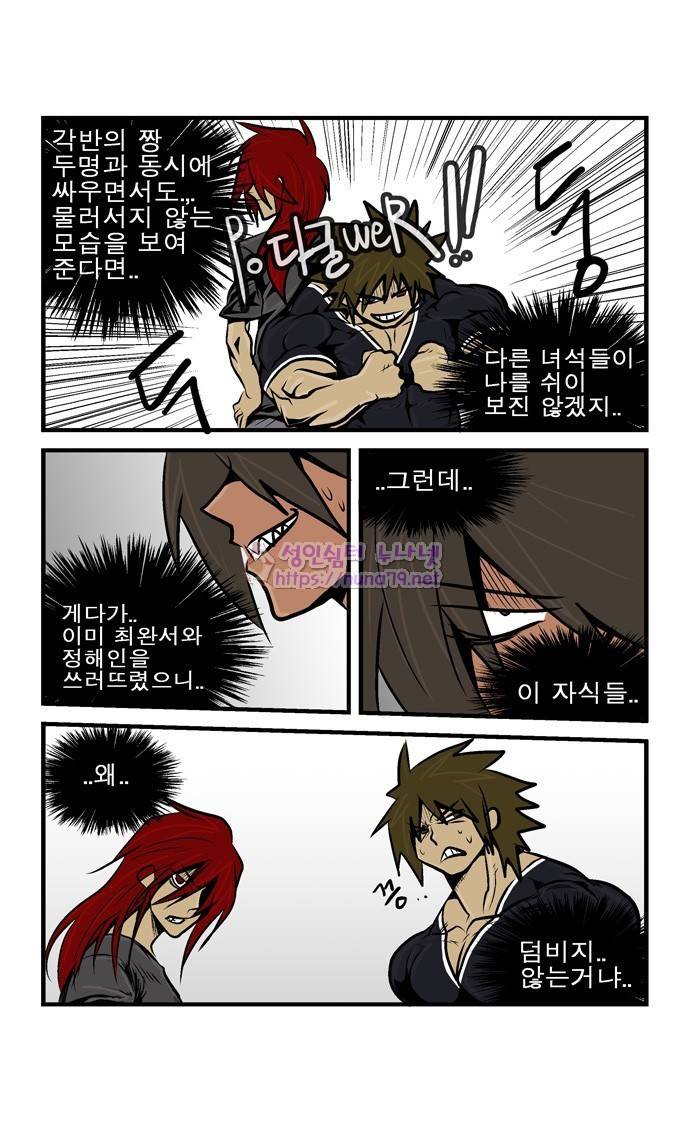폭풍의 전학생 13화 20