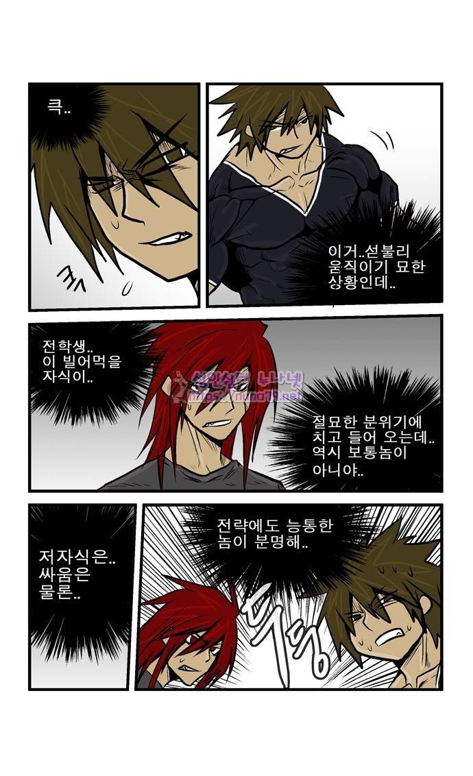 폭풍의 전학생 13화 21