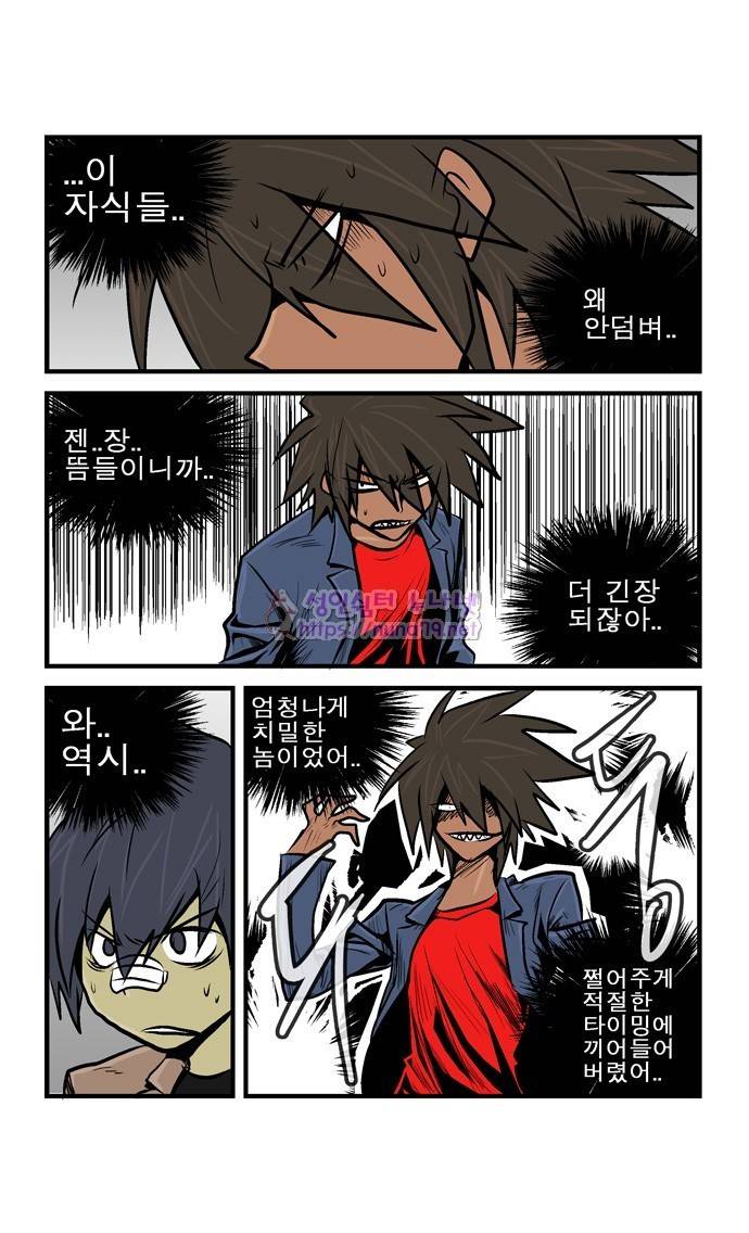 폭풍의 전학생 13화 23