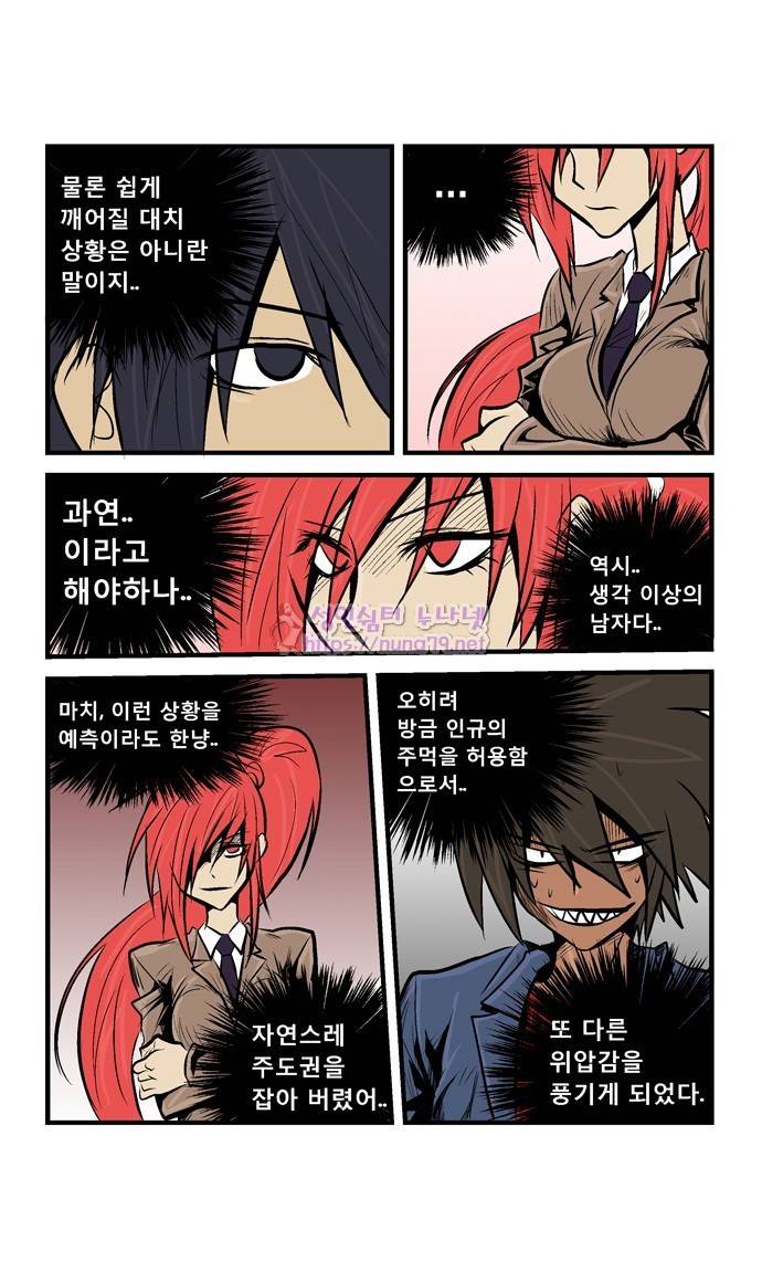 폭풍의 전학생 13화 25
