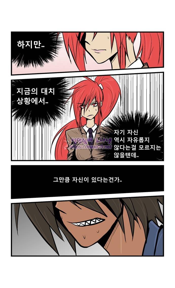 폭풍의 전학생 13화 26