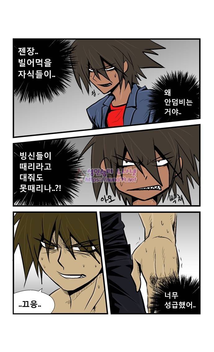 폭풍의 전학생 13화 27