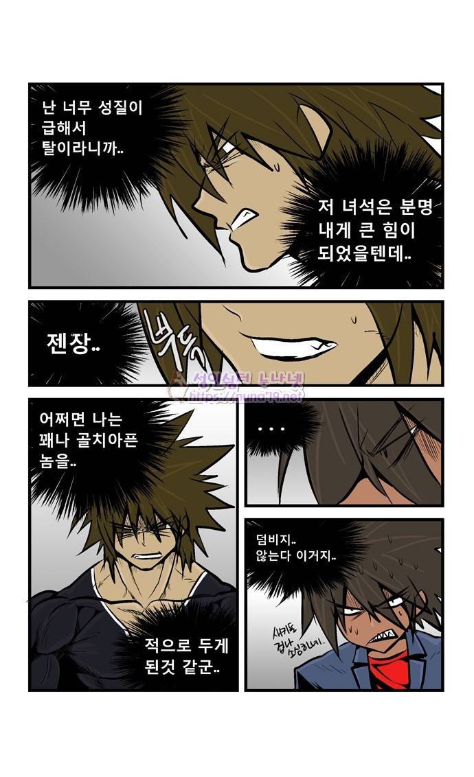 폭풍의 전학생 13화 28