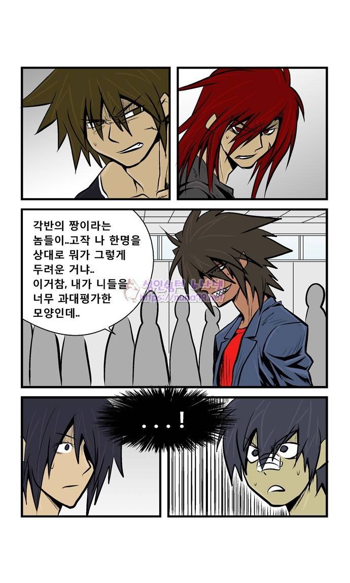 폭풍의 전학생 13화 30
