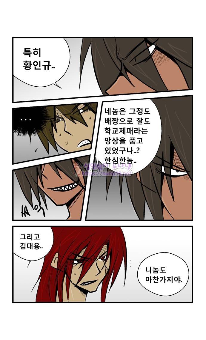 폭풍의 전학생 13화 31