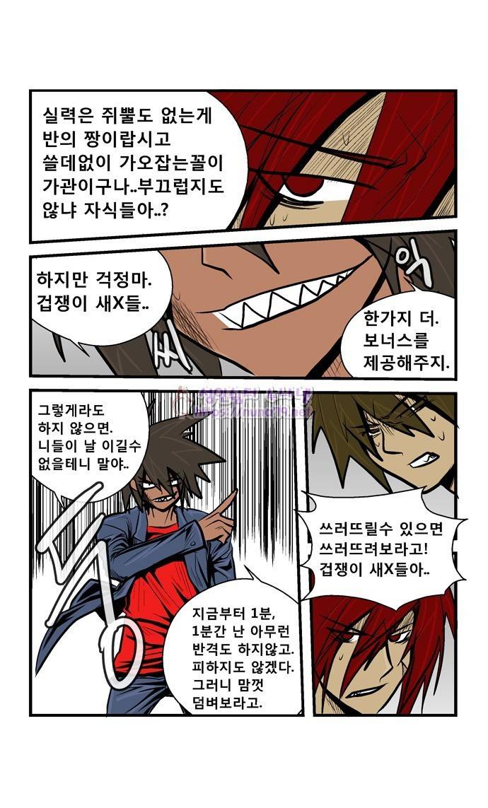 폭풍의 전학생 13화 32