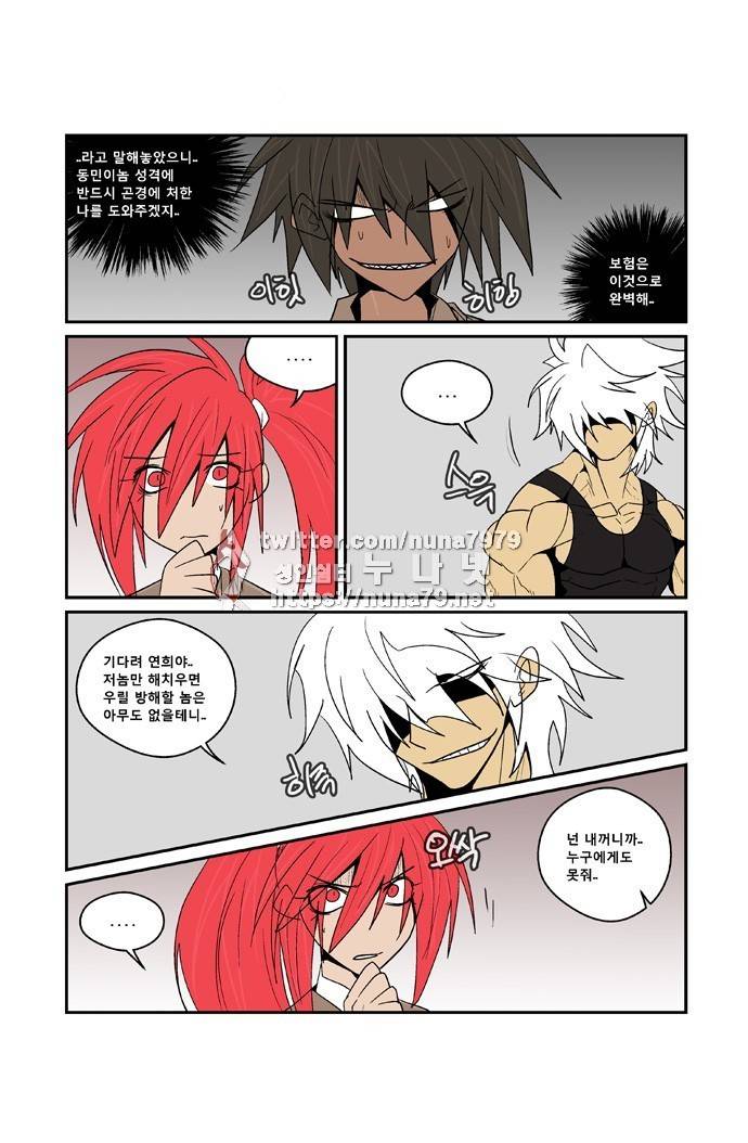 폭풍의 전학생 [S2]25화 19