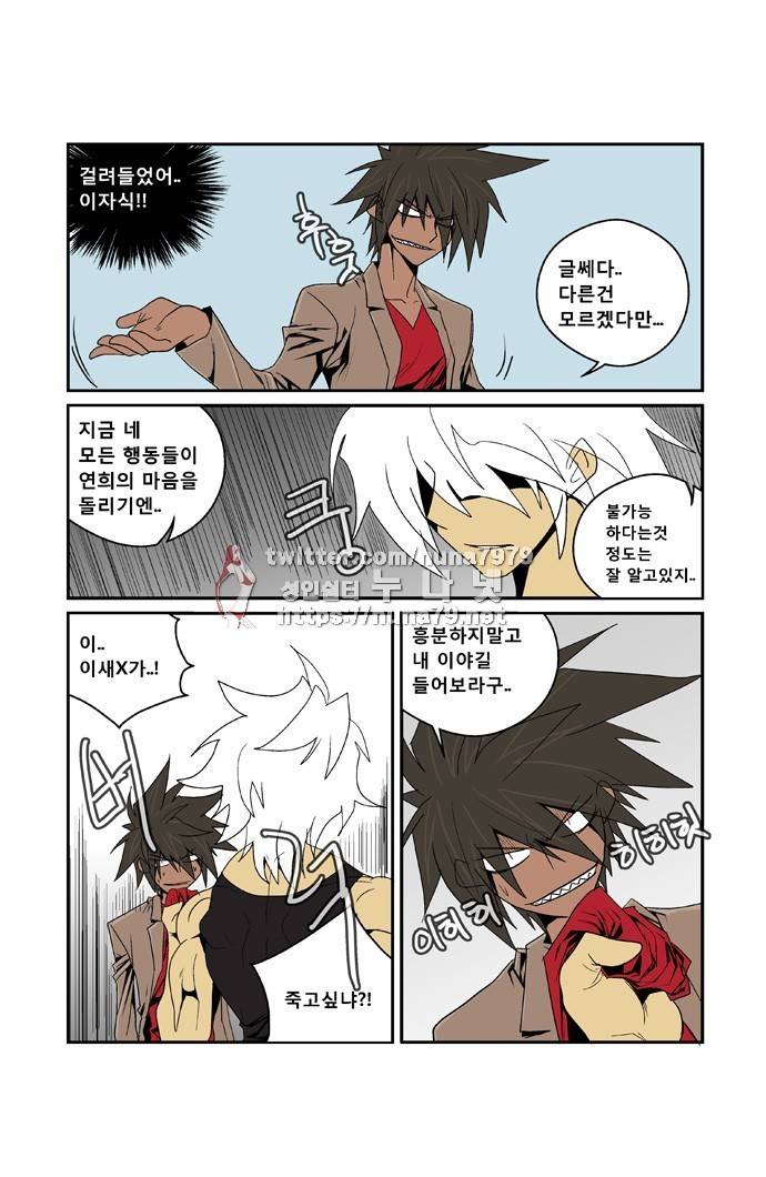 폭풍의 전학생 [S2]25화 28