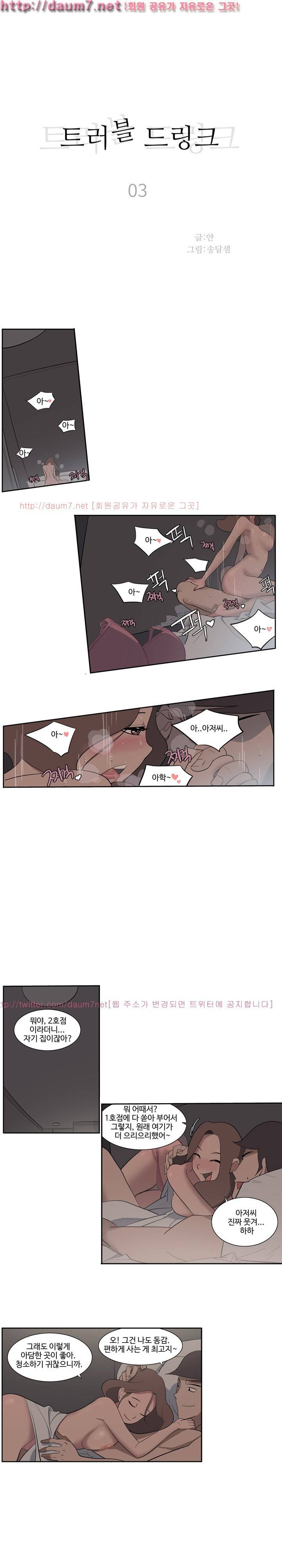 트러블 드링크 3화 1