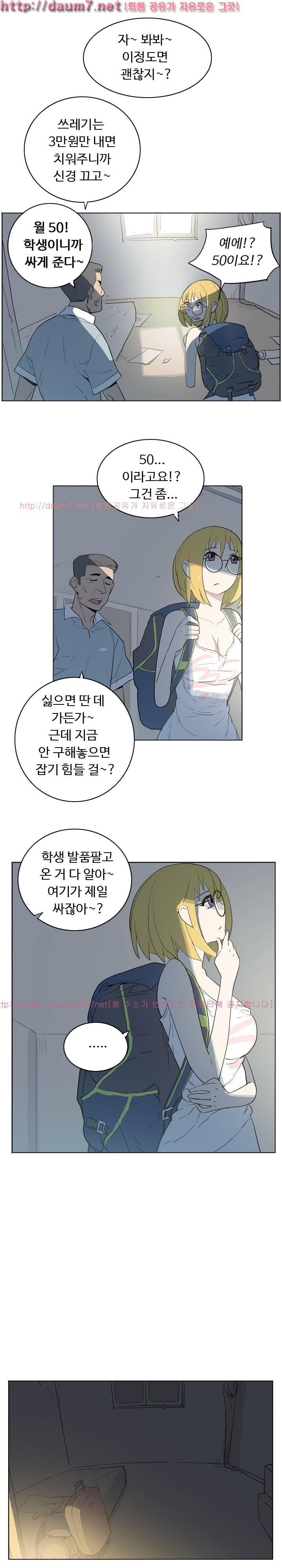 트러블 드링크 13화 3